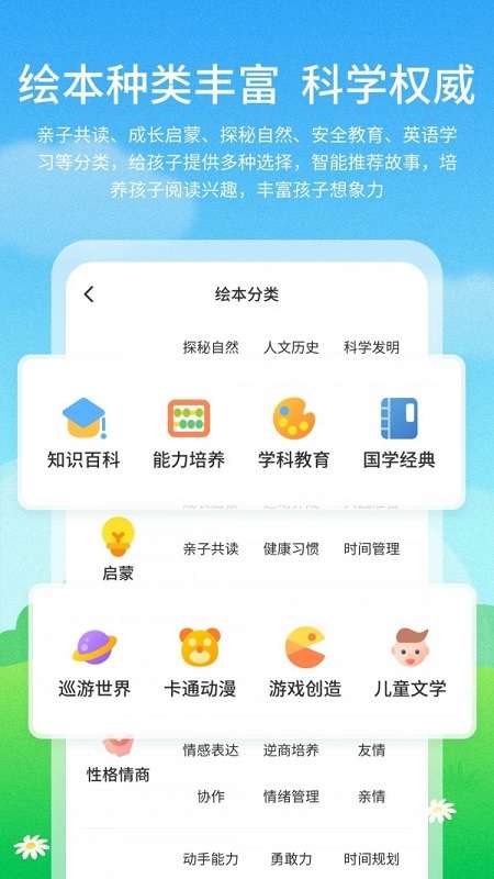 儿童启蒙绘本故事图3