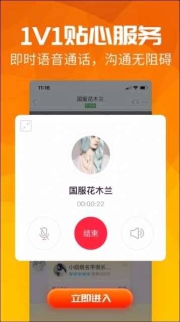 语音聊天宝图1