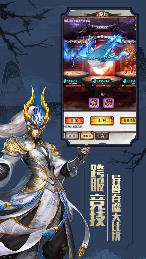 山海之痕上古洪荒异兽图1