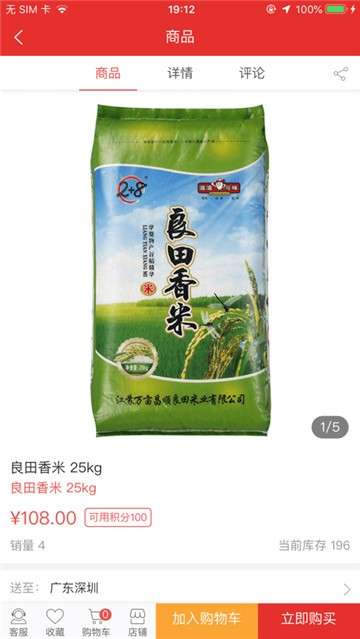 顺播商城图2
