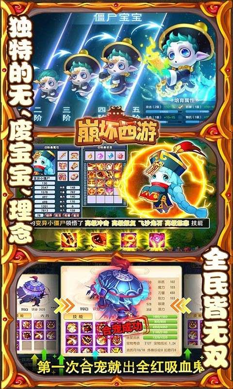 崩坏西游最新版图5