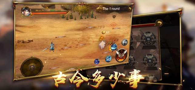 三国群英逐鹿图4