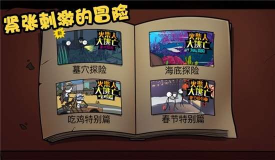 火柴人大逃亡全集篇图3