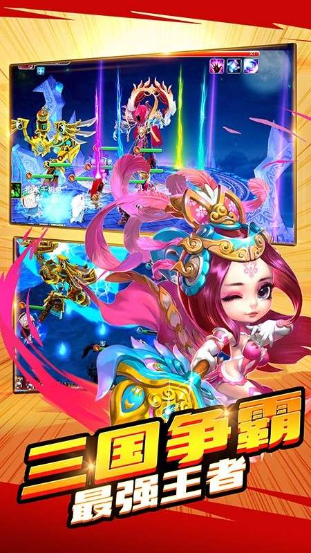 不朽三国微信版图3