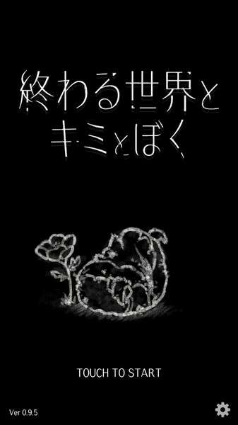 终结的世界你我共行图1