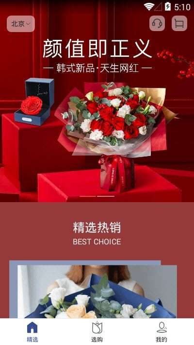 鲜花严选图2