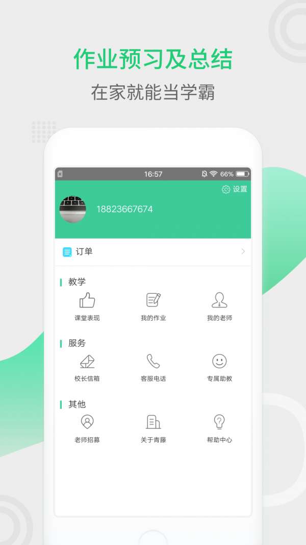 青藤家教图3