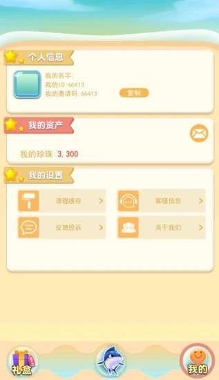 欢乐鱼场图3