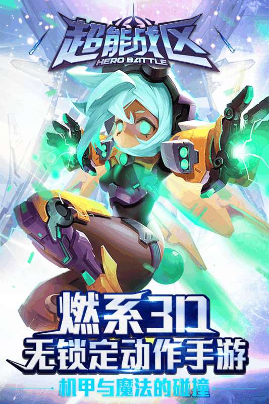 超能战区图3