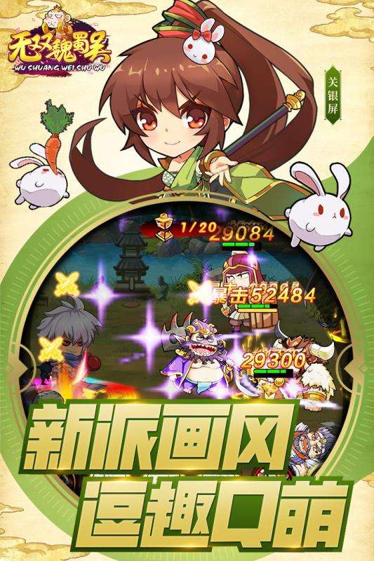 无双魏蜀吴无限爆宝版图4