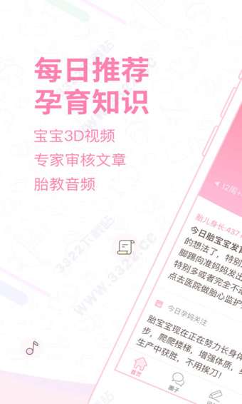 孕育管家图3