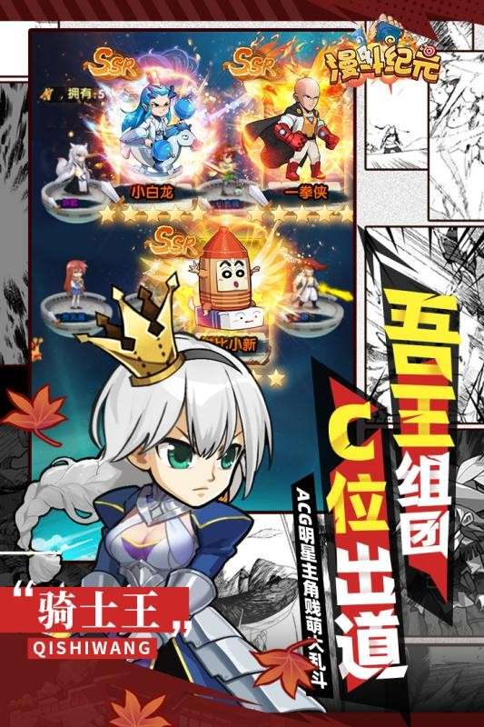 漫斗纪元大乱斗图3