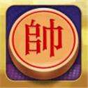 中国象棋开局