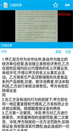 全能文字扫描王图3