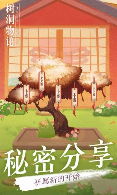 树洞物语图2