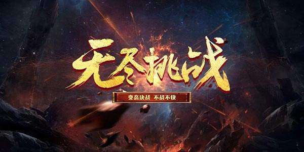 巨龙战歌化魔图3