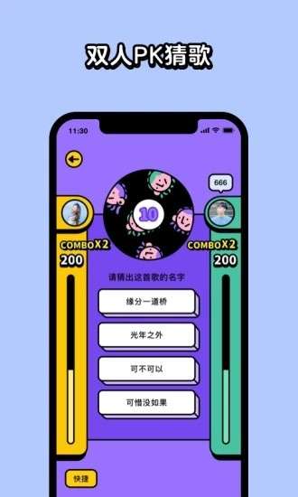 王者猜歌红包版图1