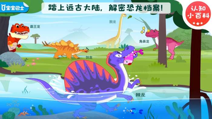 恐龙启蒙图4