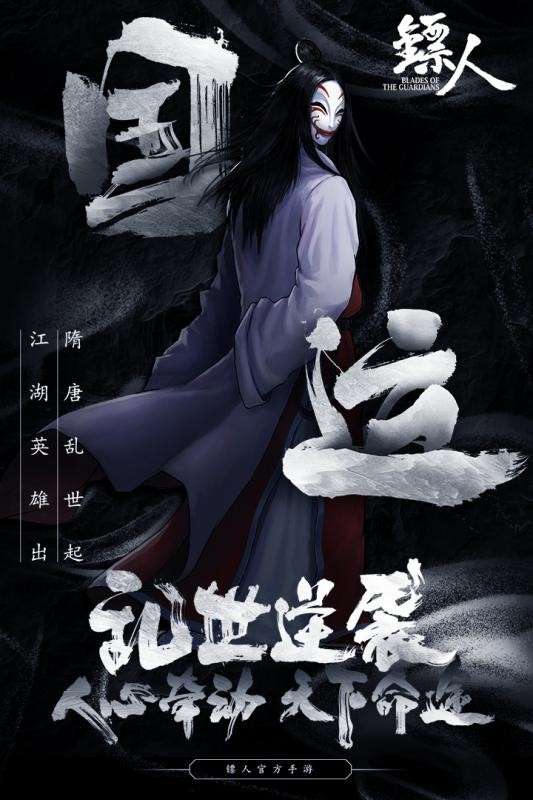 镖人手游图4