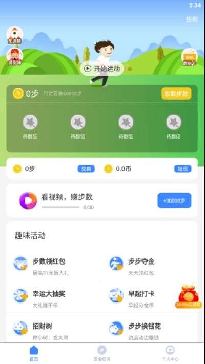 运动步数赚钱图2