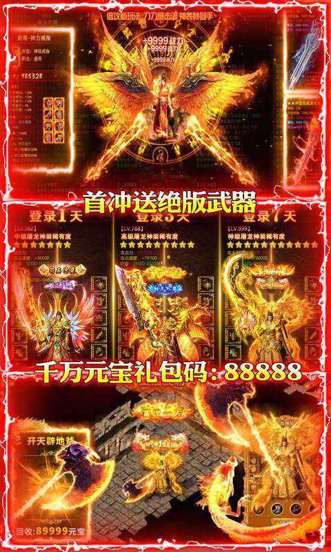 暴力火龙单职业图2