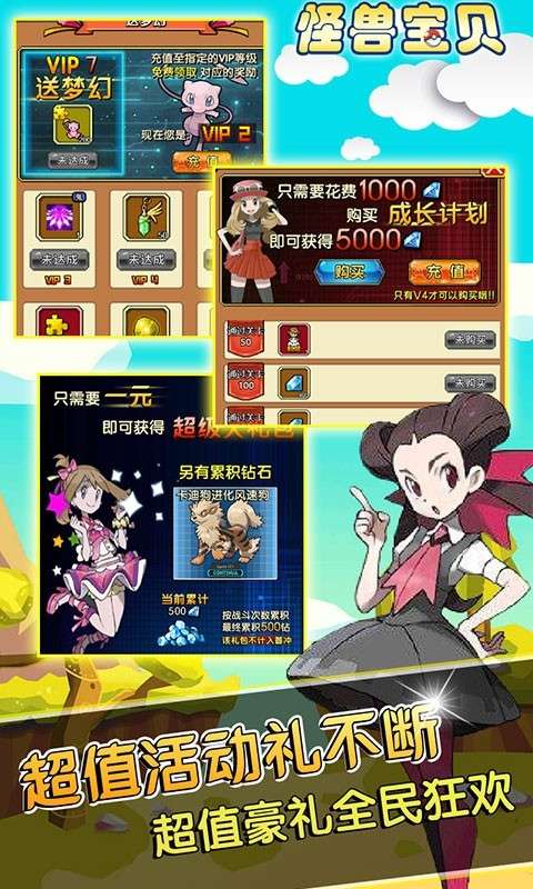 怪兽宝贝满V版图4