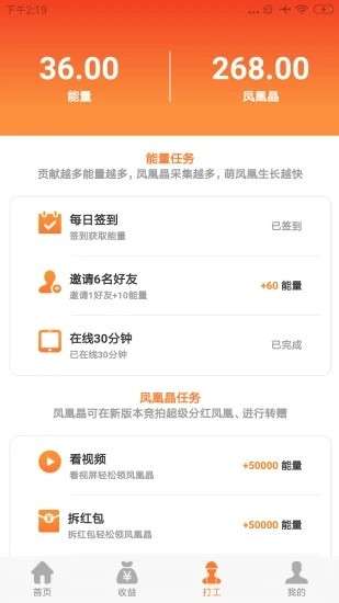 萌宠小凤凰红包版图3