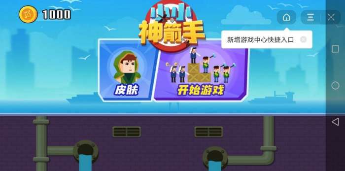 小小神箭手图1