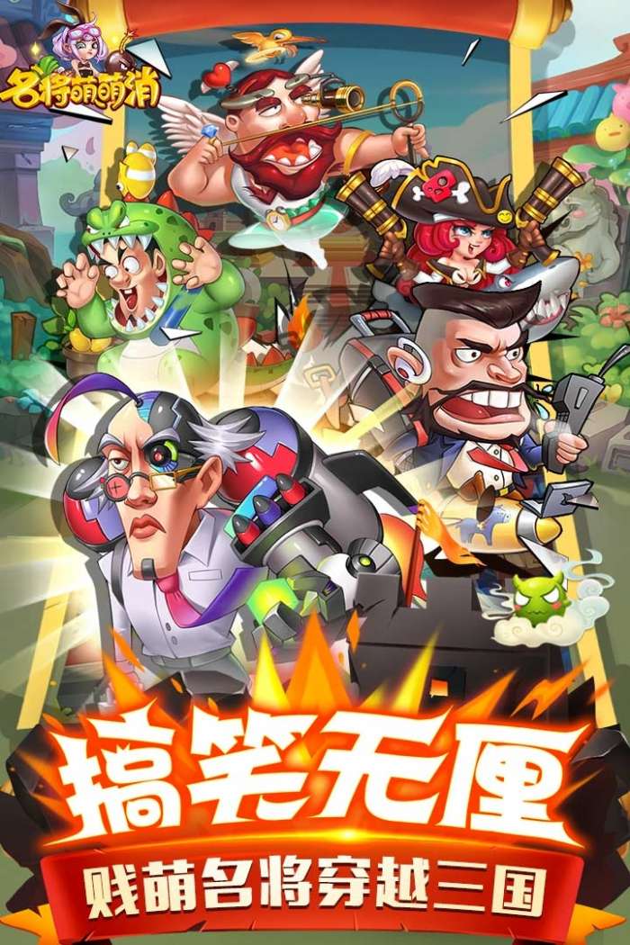 名将萌萌消红包版图5