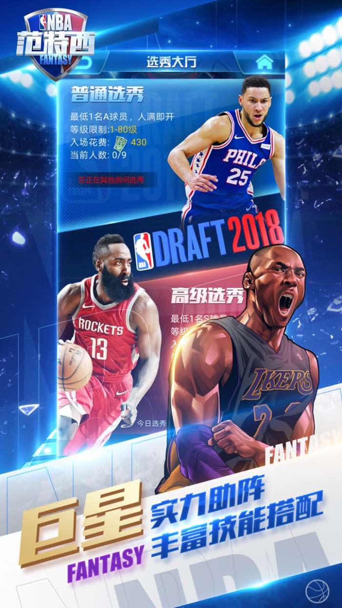 NBA范特西图2