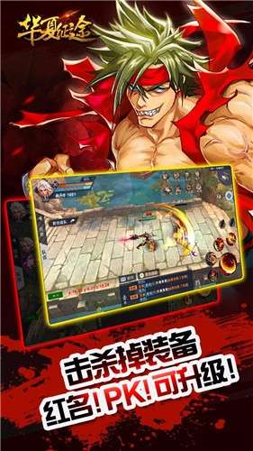 华夏征途微信版图2