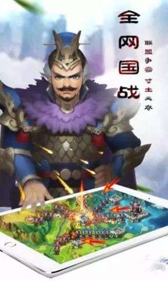 霸业三国志之大军师图1