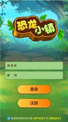 恐龙小镇图2