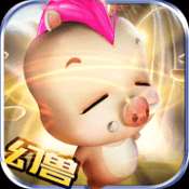 魔域幻兽归来手游