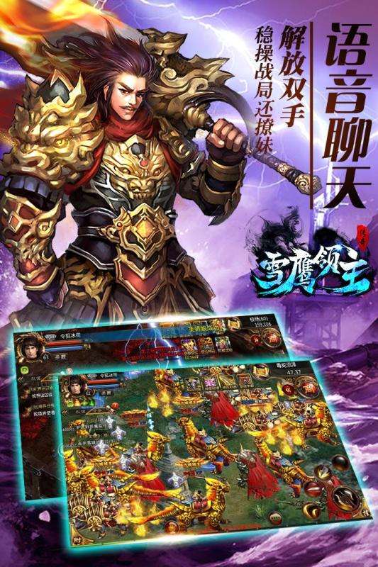 雪鹰领主传奇满v版图4