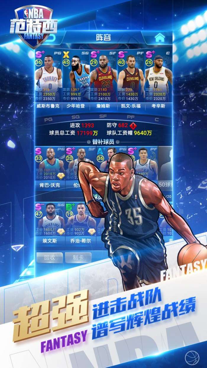 NBA范特西图3