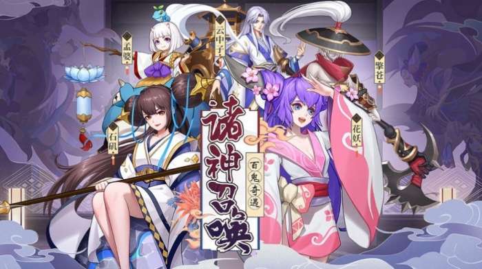 诸神召唤百鬼奇遇官方版图1
