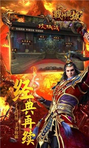 顶赞传奇烈焰皇城图4