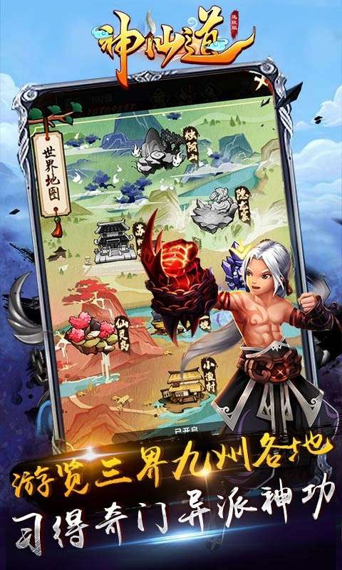 神仙道微信版图3