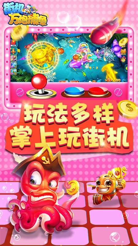 街机万炮捕鱼红包版图1