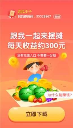 全民摆摊红包版图2