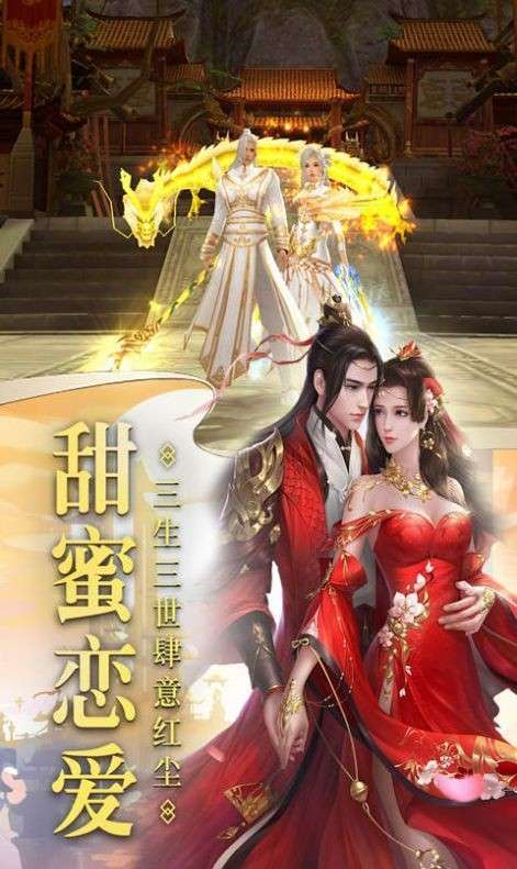 剑侠仙界图2