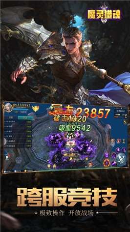 7477魔灵猎魂图1