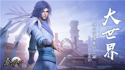 秦时明月世界官网图4