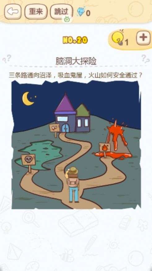 烧脑大挑战图1