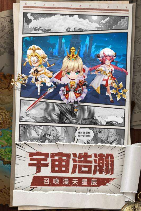 星界幻想公测版图2