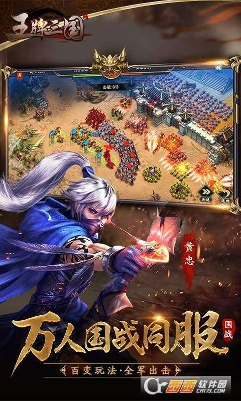 王牌三国图2