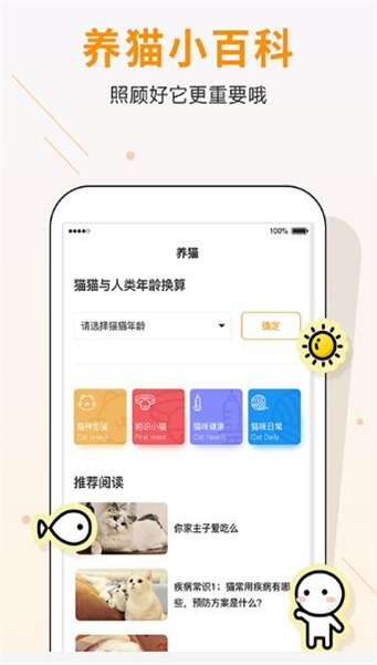猫语翻译图3