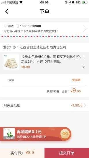 阿纯优品图3