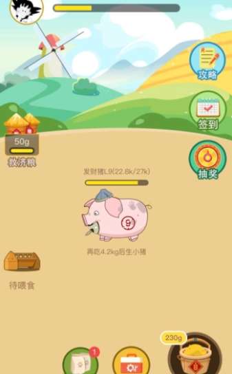 开心养猪厂红包版图2